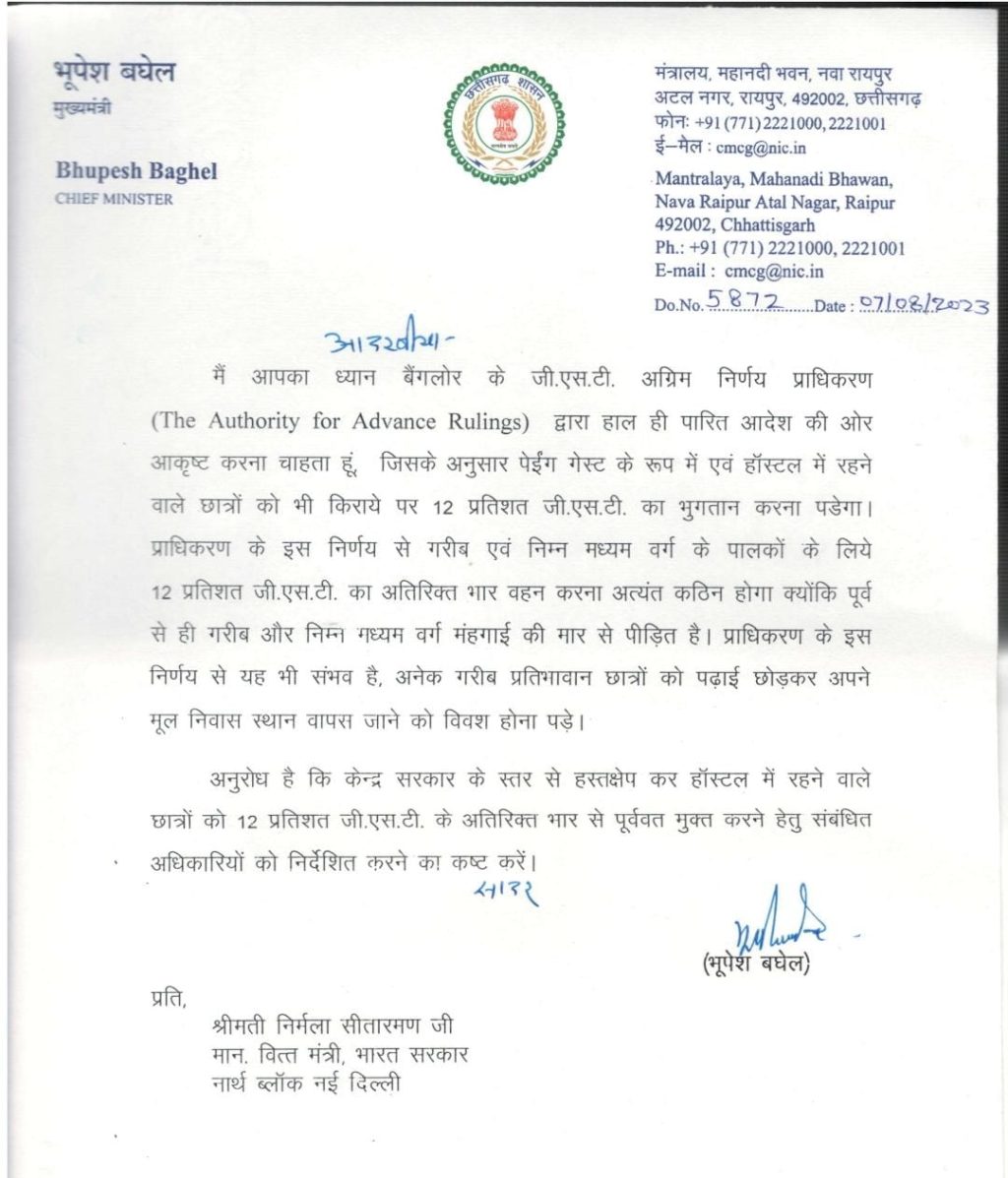 हॉस्टलर्स व छात्रों से GST वसूलना गलत, CM भूपेश ने निर्मला सीतारमण को पत्र लिखकर कहा- गरीब बच्चे तो पढ़ाई छोड़ देंगे 2 20230808 195607