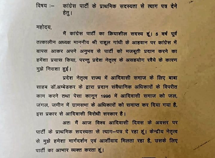 कांग्रेस नेता अरविंद नेताम ने दिया इस्तीफा, कहा- राज्य सरकार आदिवासी अधिकारों के खिलाफ कर रही काम 7 20230810 224404