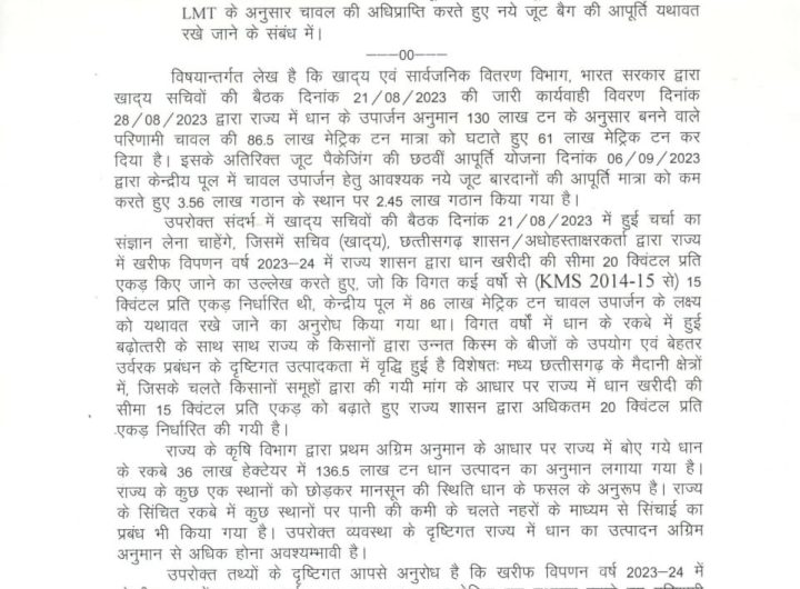 सीएम भूपेश का केंद्रीय मंत्री पीयूष गोयल को पत्र, केंद्रीय पूल में चावल कोटा नहीं घटाने का अनुरोध 11 20230908 095953