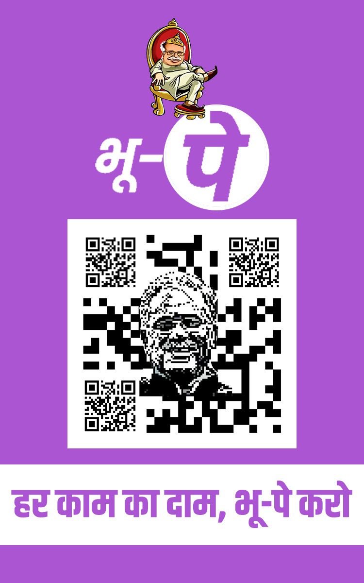 रायपुर: BJP ने लॉन्च किया 'भू-पे' QR कोड, अनुराग ठाकुर बोले- इसमें भूपेश सरकार के भ्रष्टाचार की लिस्ट, माफिया राज से निजात चाहती है जनता 8 20231005 224158