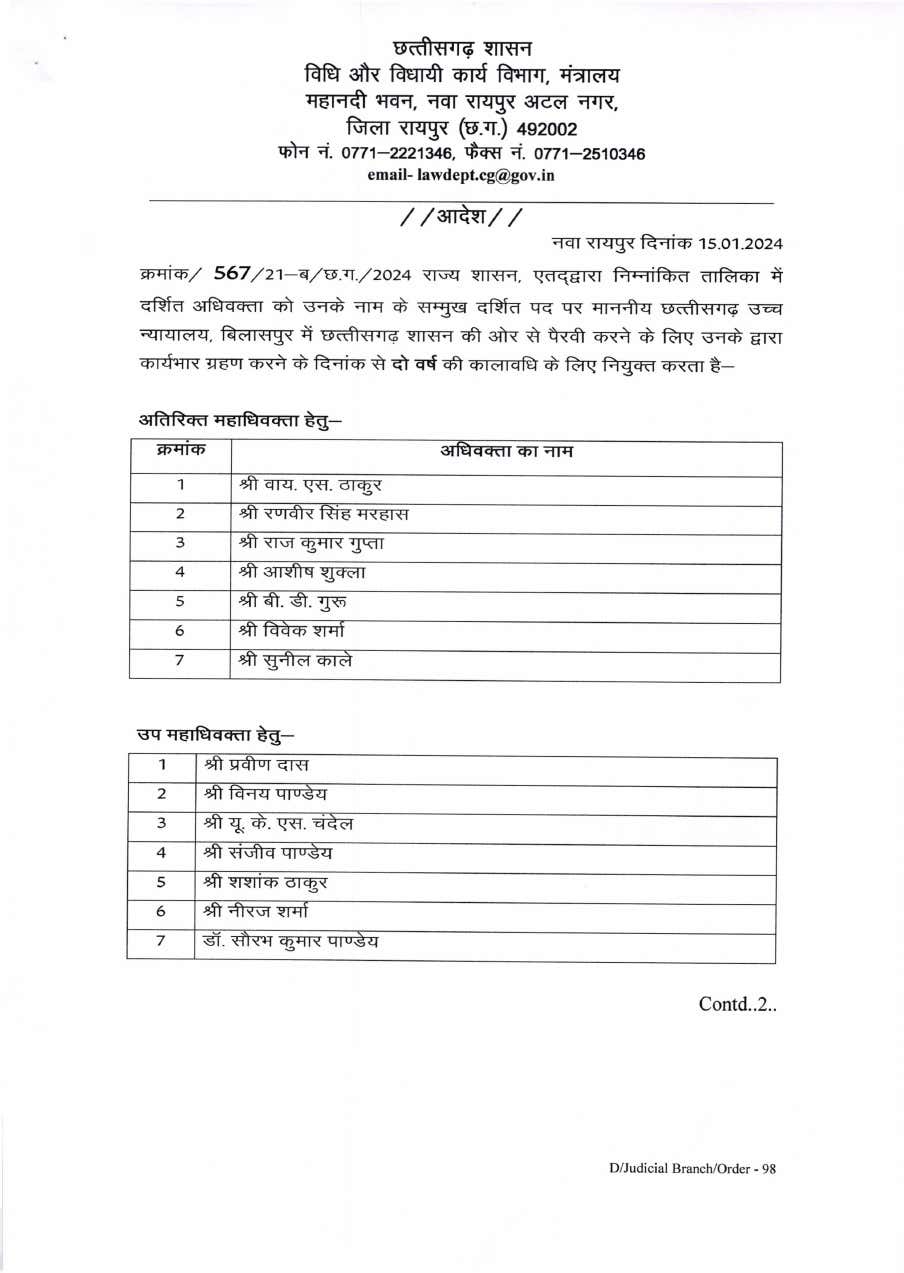 छत्तीसगढ़ हाईकोर्ट: 7 एडिशनल AG की नियुक्ति, 7 डिप्टी AG, 16 सरकारी और 12 उप सरकारी वकील, 22 पैनल वकीलों की भी सूची जारी 5 1 28a081ab6f