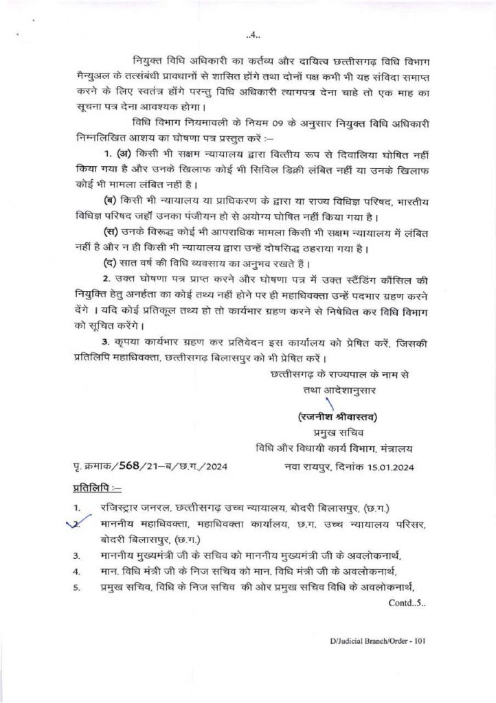 छत्तीसगढ़ हाईकोर्ट: 7 एडिशनल AG की नियुक्ति, 7 डिप्टी AG, 16 सरकारी और 12 उप सरकारी वकील, 22 पैनल वकीलों की भी सूची जारी 8 4 72338822d2